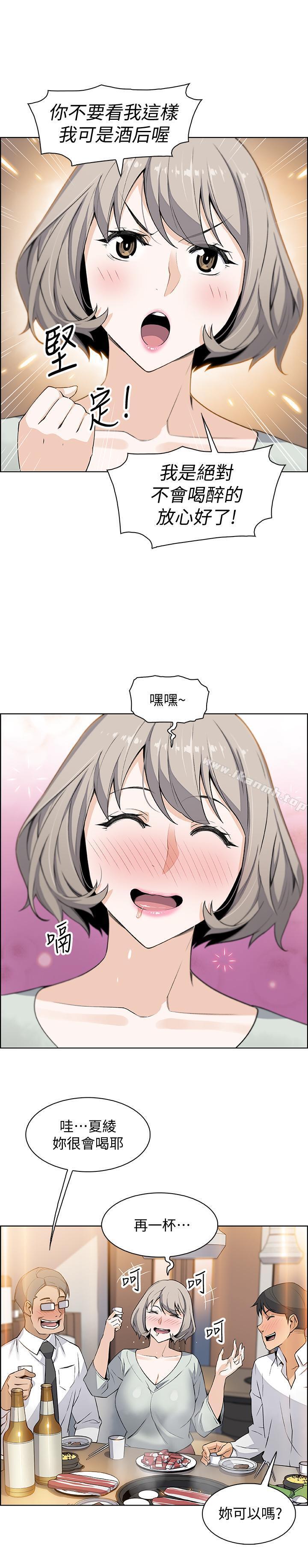 《前女友變女傭》漫画 第15話-迎新餐會