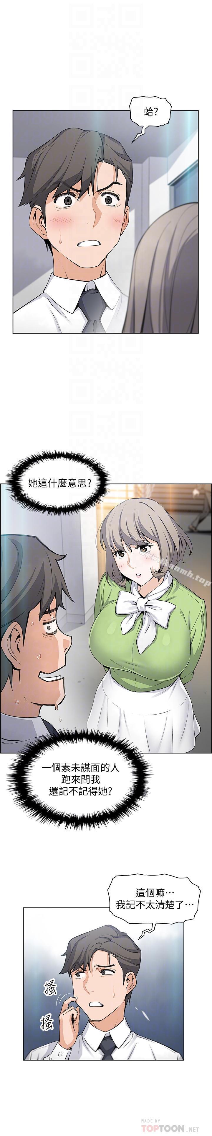 《前女友變女傭》漫画 第15話-迎新餐會