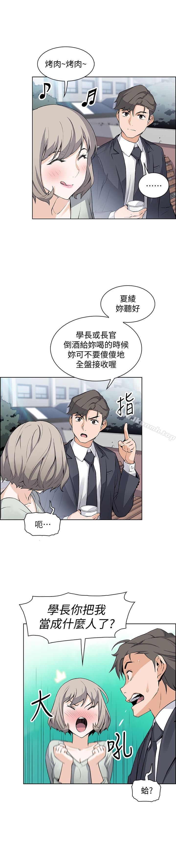 《前女友變女傭》漫画 第15話-迎新餐會