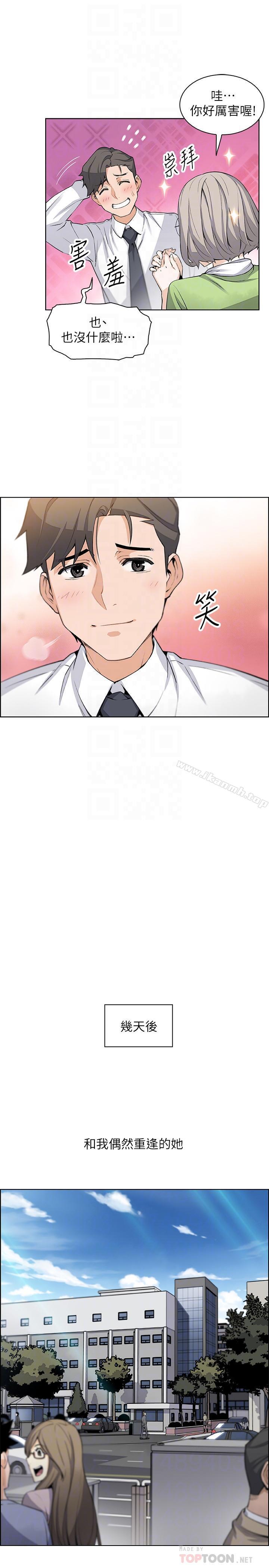 《前女友變女傭》漫画 第15話-迎新餐會