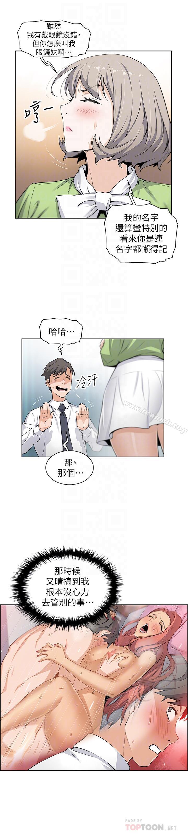 《前女友變女傭》漫画 第15話-迎新餐會