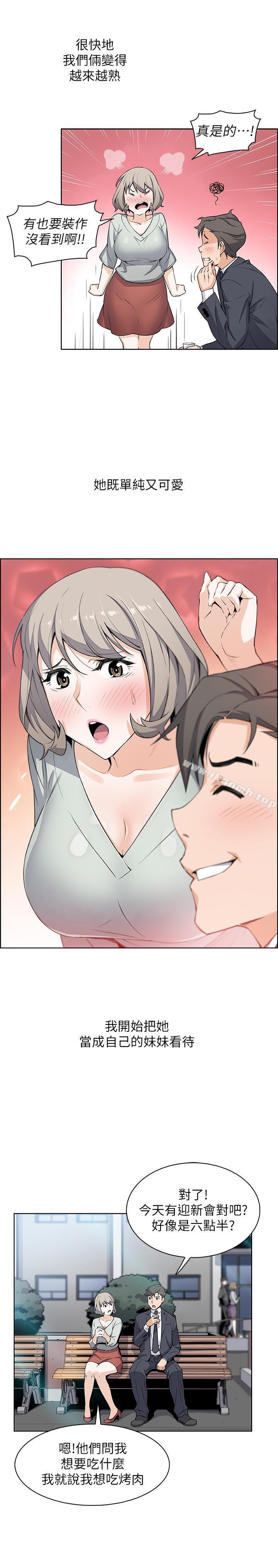 《前女友變女傭》漫画 第15話-迎新餐會