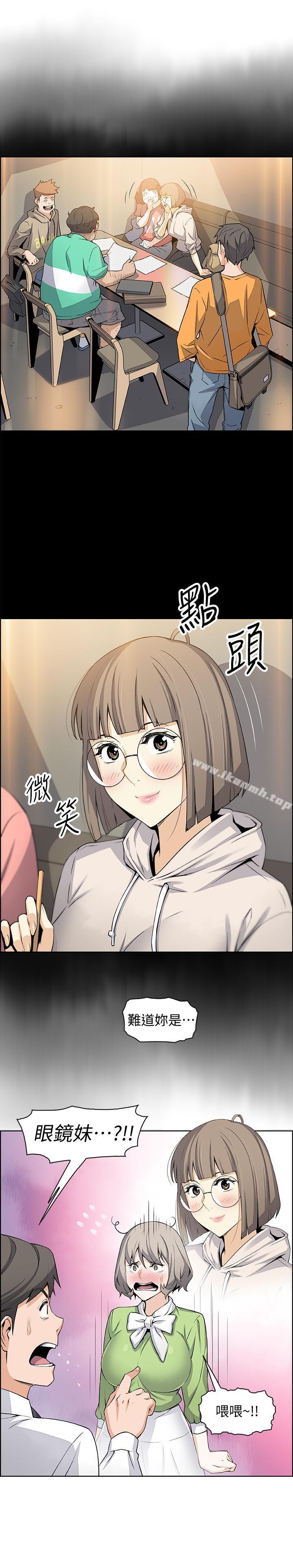 《前女友變女傭》漫画 第15話-迎新餐會