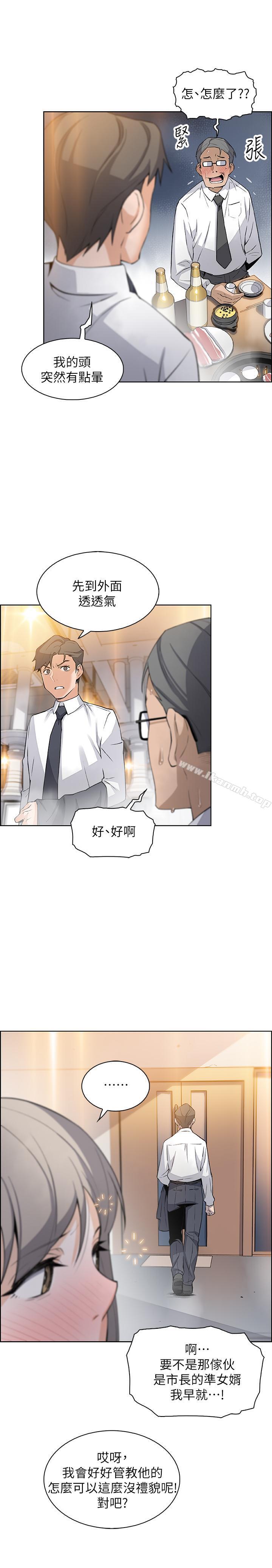 《前女友變女傭》漫画 第15話-迎新餐會