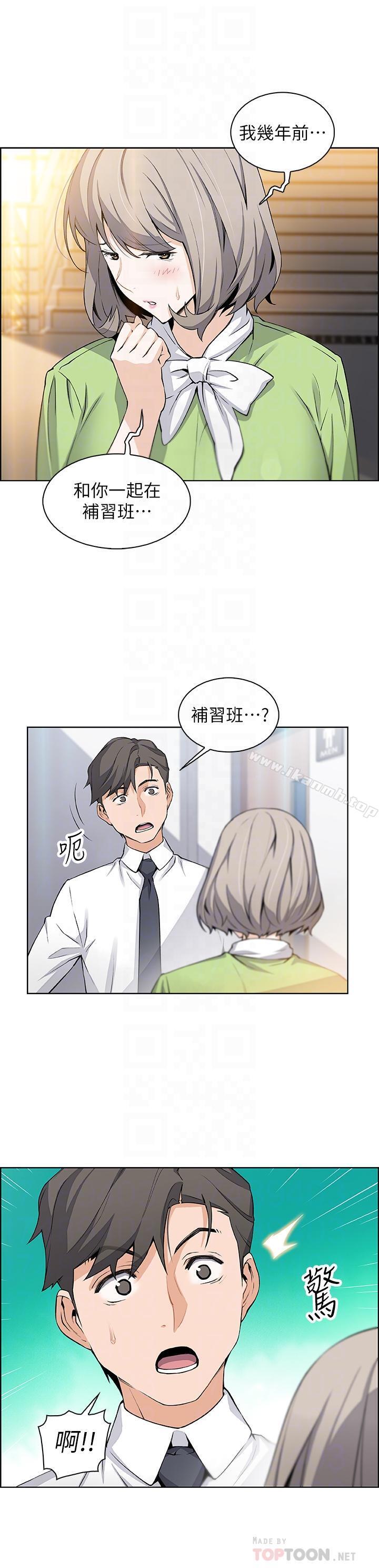 《前女友變女傭》漫画 第15話-迎新餐會