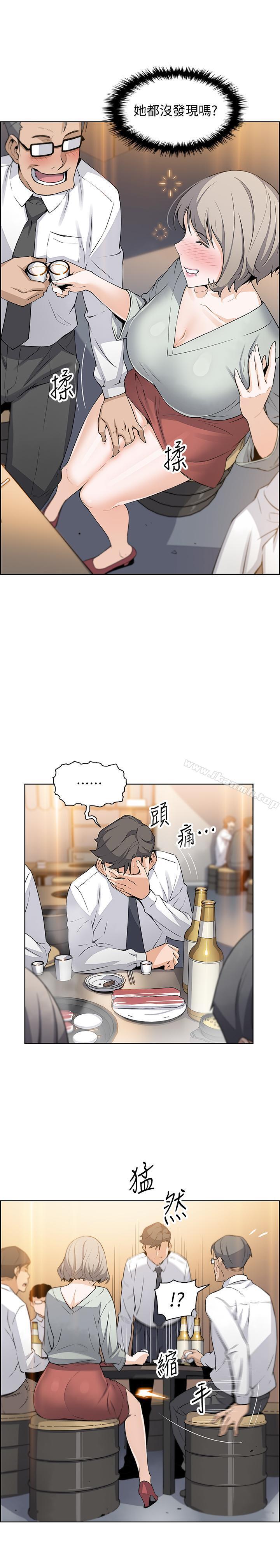 《前女友變女傭》漫画 第15話-迎新餐會