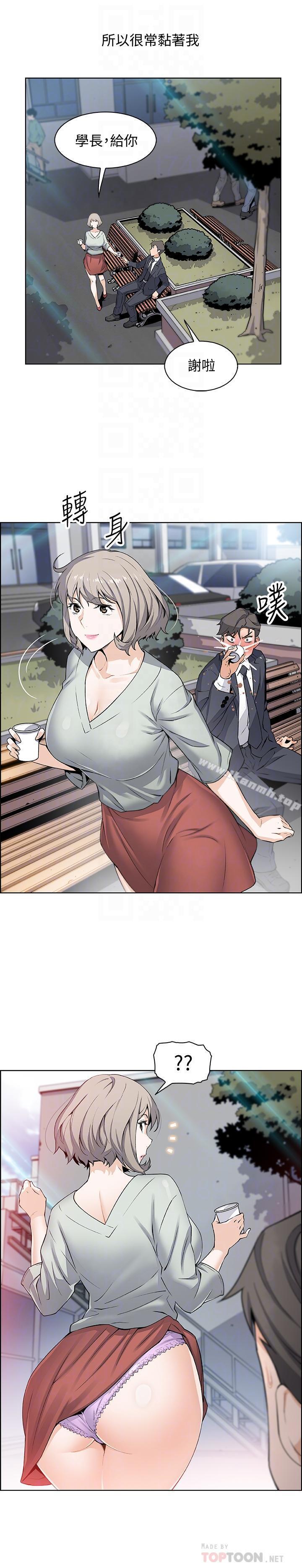 《前女友變女傭》漫画 第15話-迎新餐會