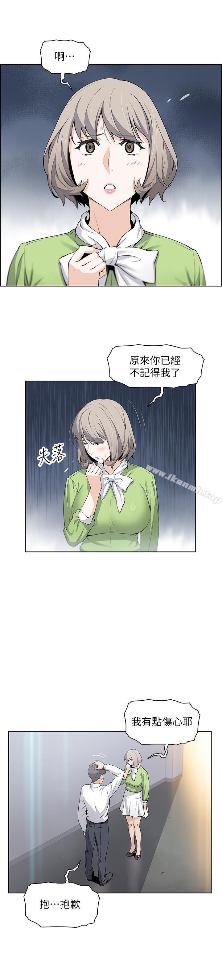 《前女友變女傭》漫画 第15話-迎新餐會