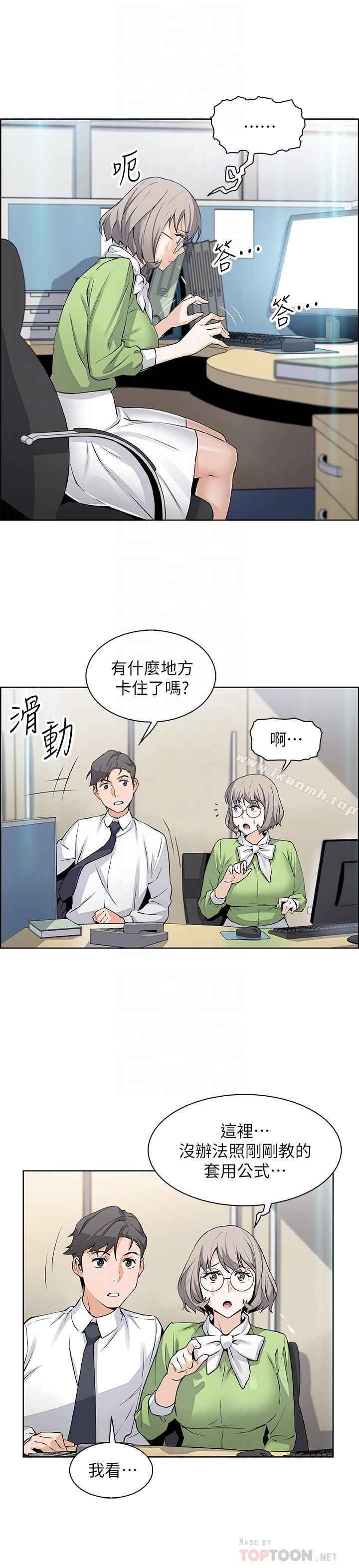 《前女友變女傭》漫画 第15話-迎新餐會