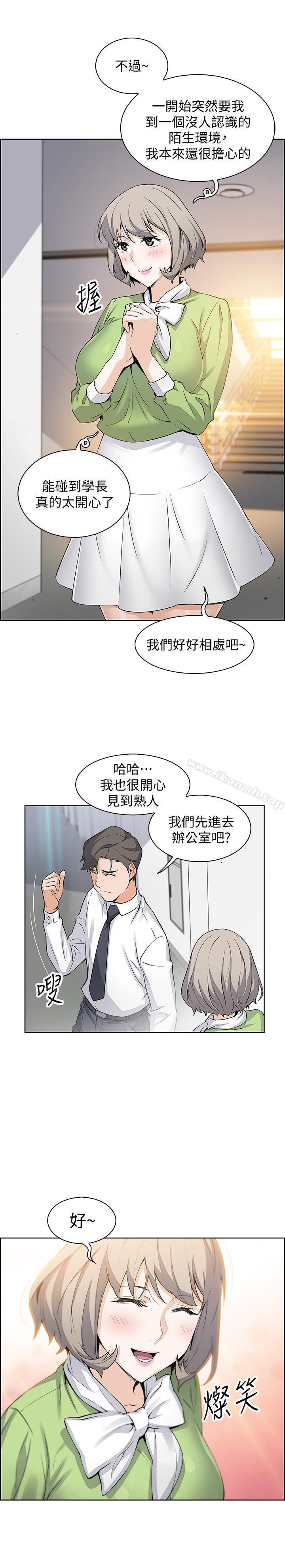 《前女友變女傭》漫画 第15話-迎新餐會