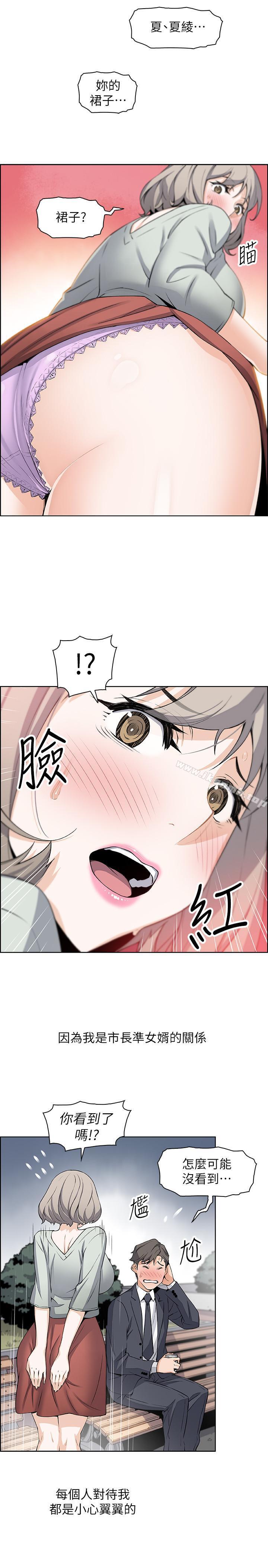 《前女友變女傭》漫画 第15話-迎新餐會