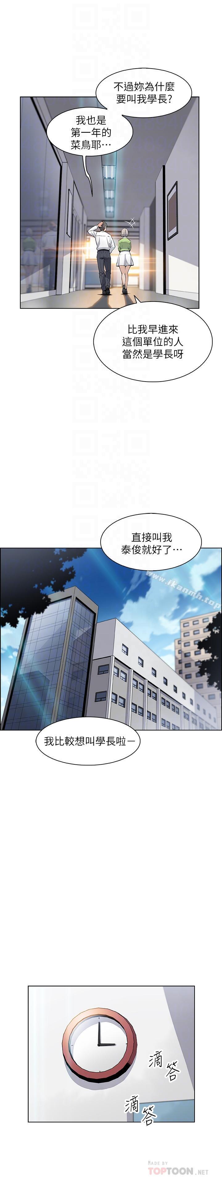 《前女友變女傭》漫画 第15話-迎新餐會