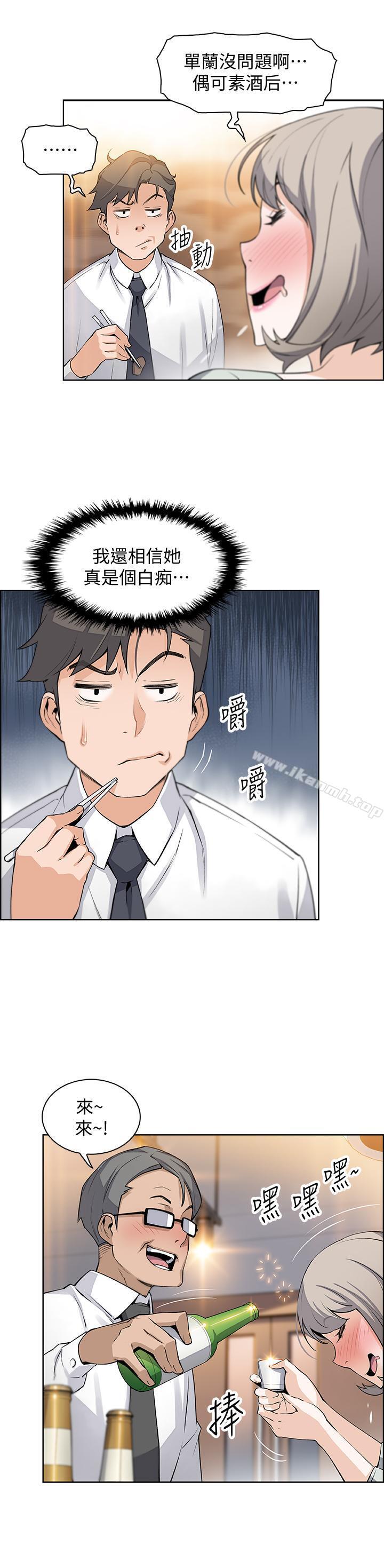《前女友變女傭》漫画 第15話-迎新餐會