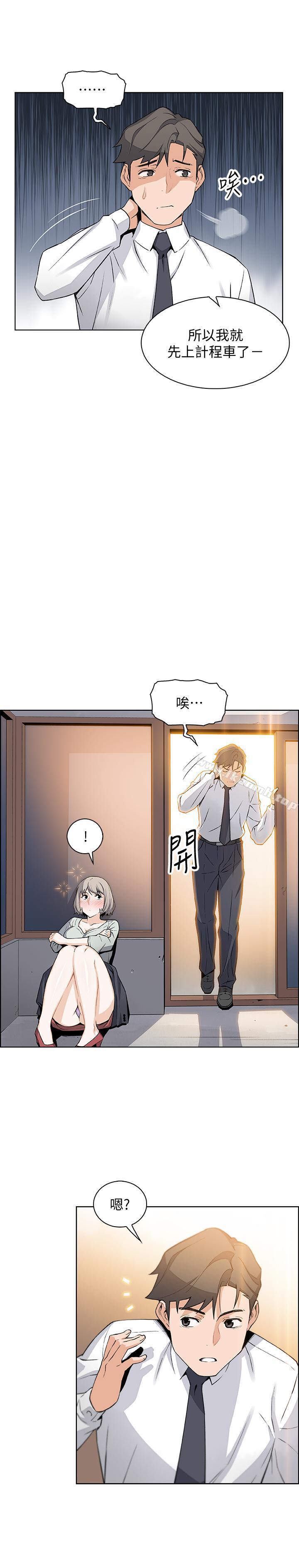 《前女友變女傭》漫画 第16話-進入夏綾的房間