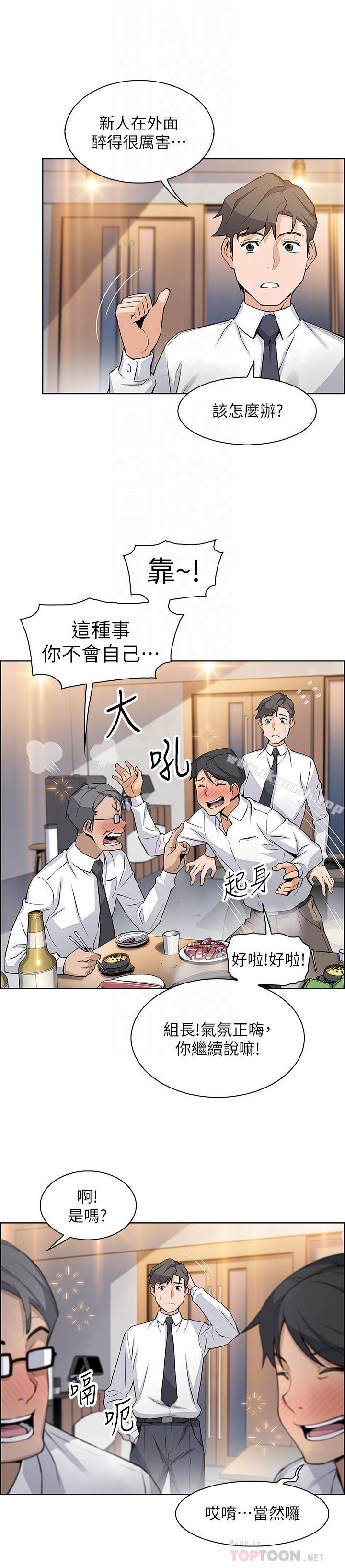 《前女友變女傭》漫画 第16話-進入夏綾的房間