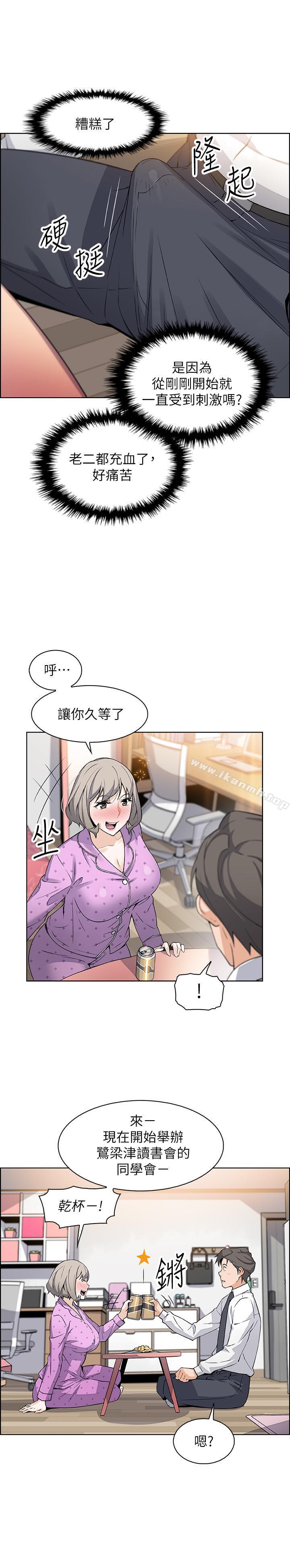 《前女友變女傭》漫画 第16話-進入夏綾的房間