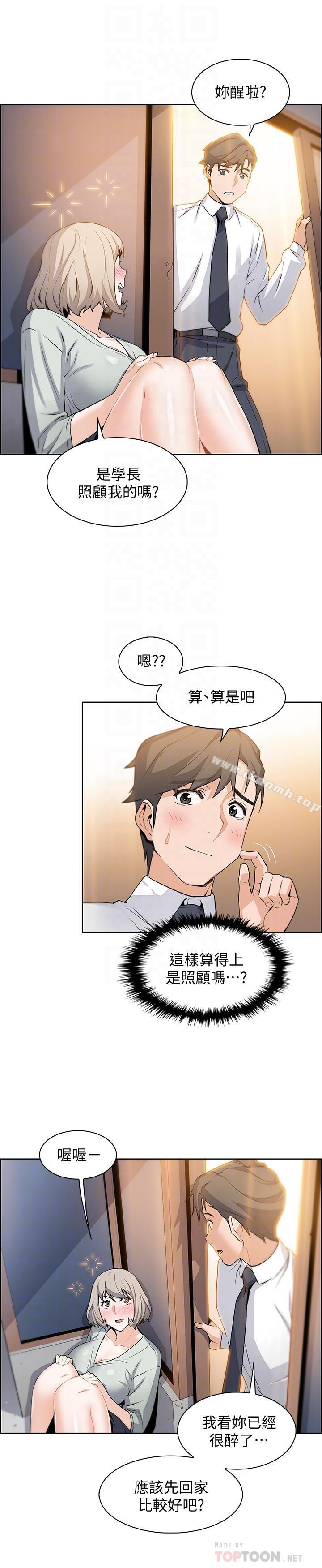 《前女友變女傭》漫画 第16話-進入夏綾的房間