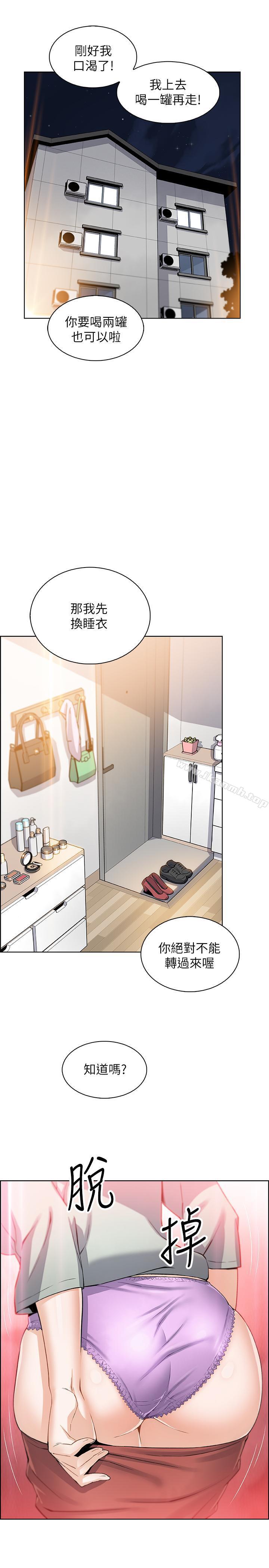 《前女友變女傭》漫画 第16話-進入夏綾的房間