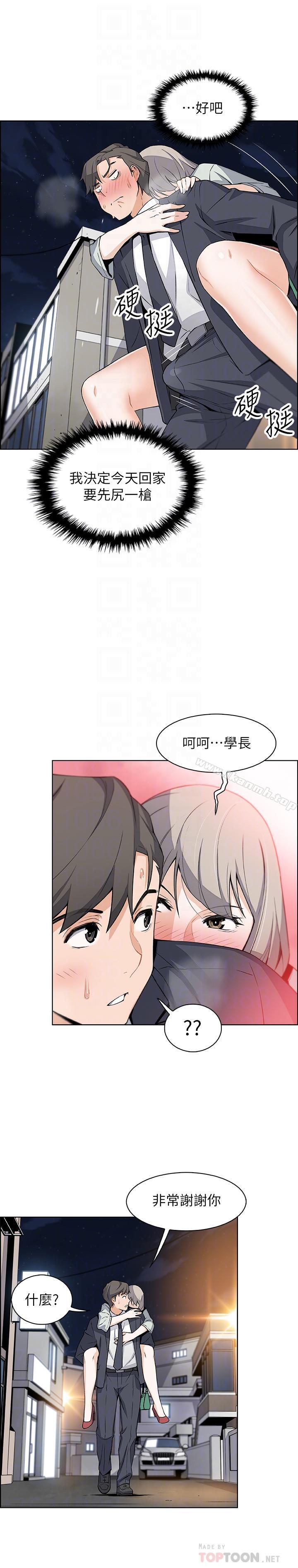 《前女友變女傭》漫画 第16話-進入夏綾的房間