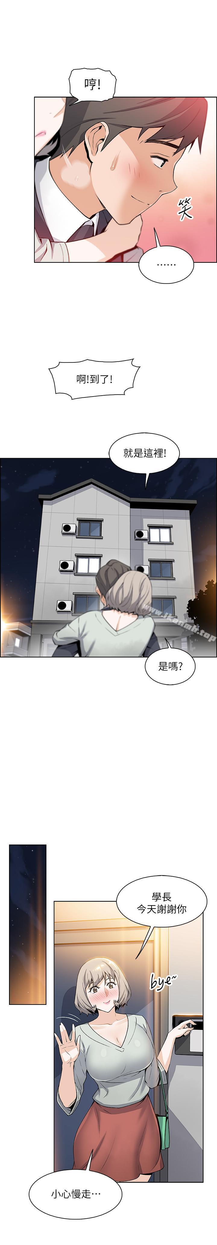 《前女友變女傭》漫画 第16話-進入夏綾的房間