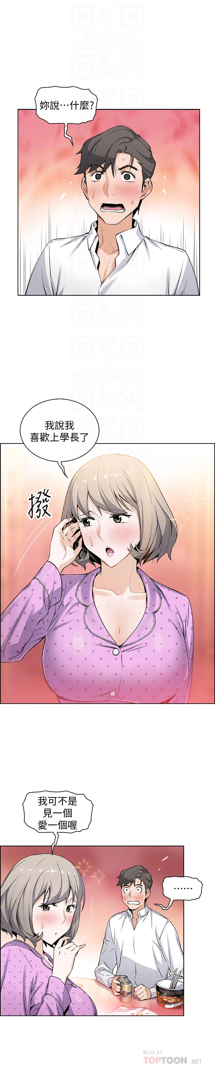 《前女友變女傭》漫画 第17話-請你收下我的第一次
