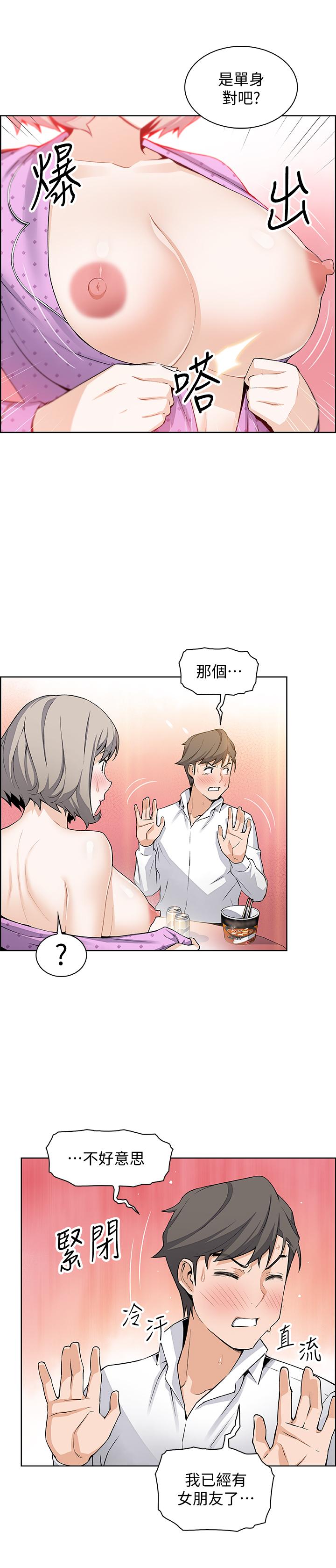 《前女友變女傭》漫画 第17話-請你收下我的第一次