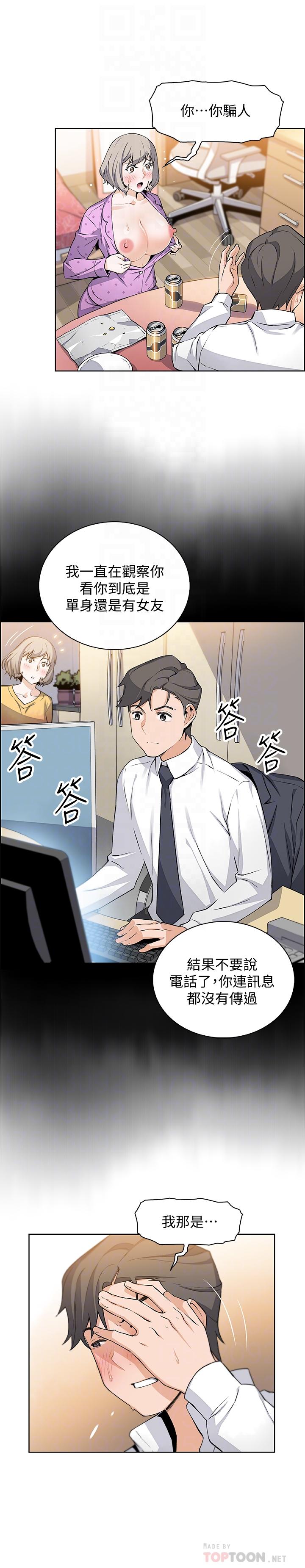 《前女友變女傭》漫画 第17話-請你收下我的第一次