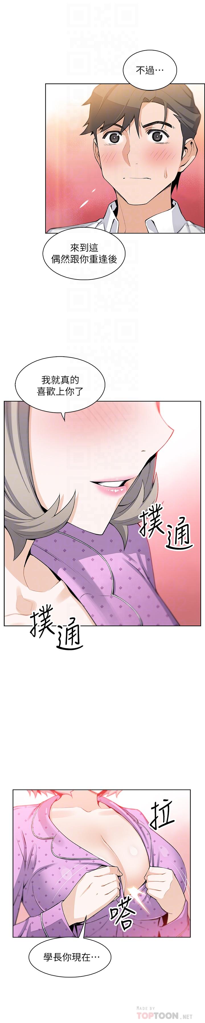 《前女友變女傭》漫画 第17話-請你收下我的第一次