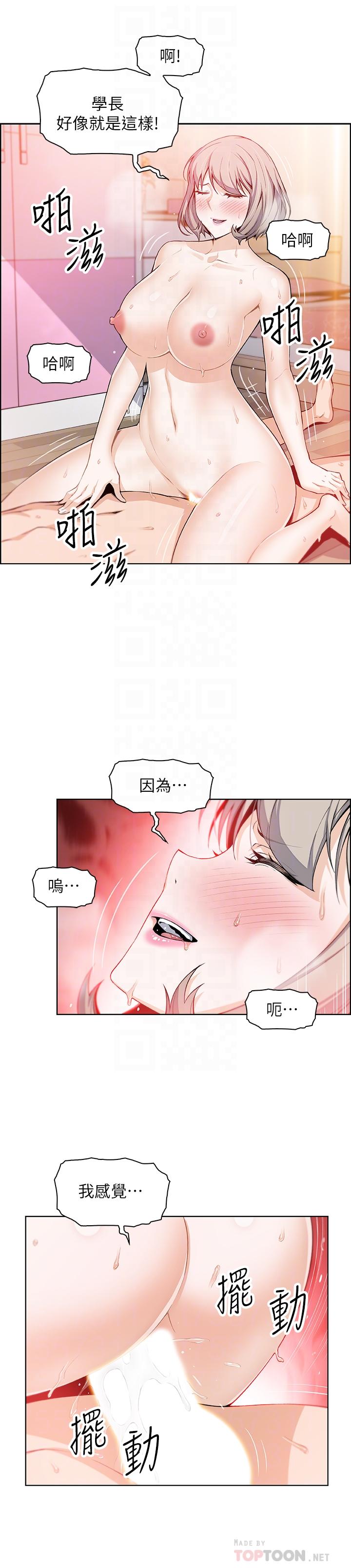 《前女友變女傭》漫画 第18話-第一次體驗到高潮