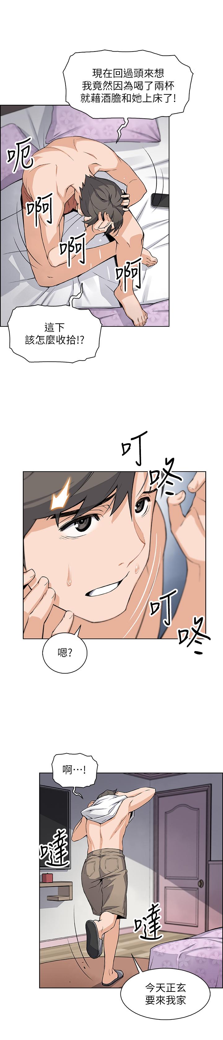 《前女友變女傭》漫画 第18話-第一次體驗到高潮