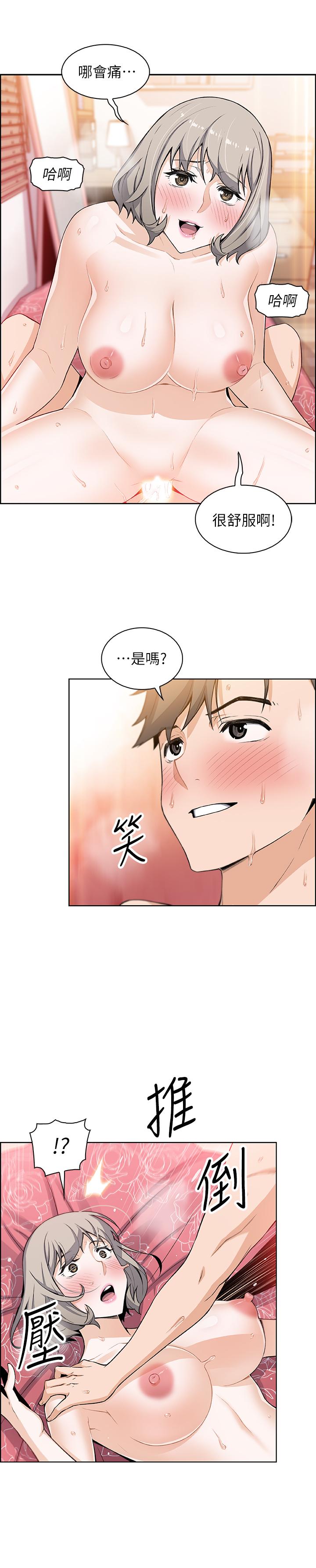 《前女友變女傭》漫画 第18話-第一次體驗到高潮