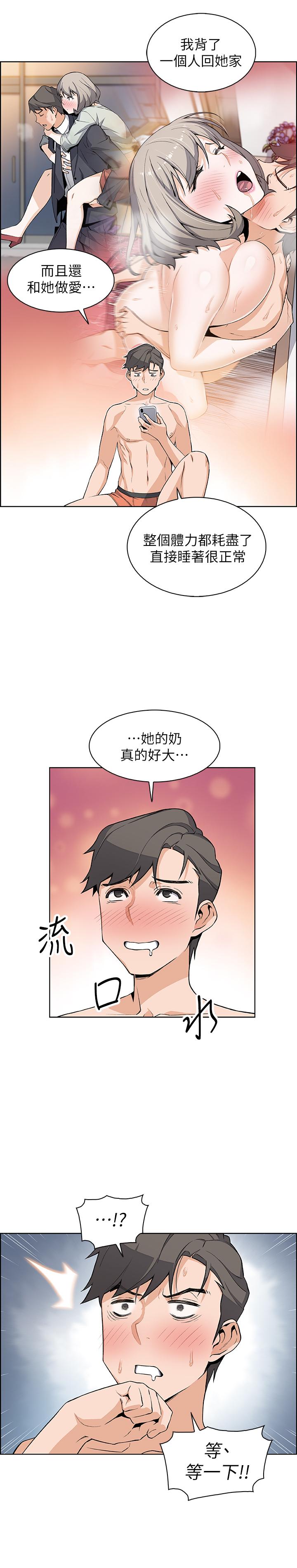 《前女友變女傭》漫画 第19話-辦事中來訪的正玄