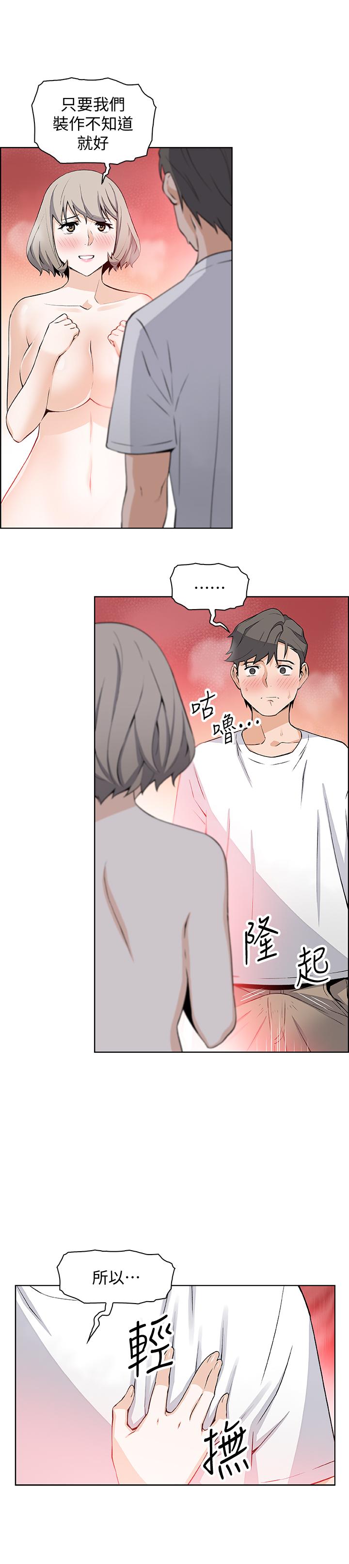 《前女友變女傭》漫画 第19話-辦事中來訪的正玄