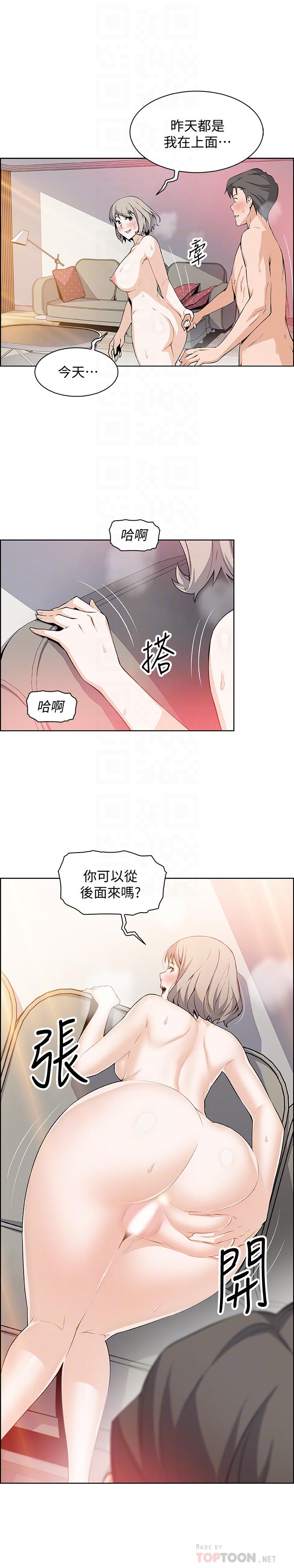《前女友變女傭》漫画 第19話-辦事中來訪的正玄