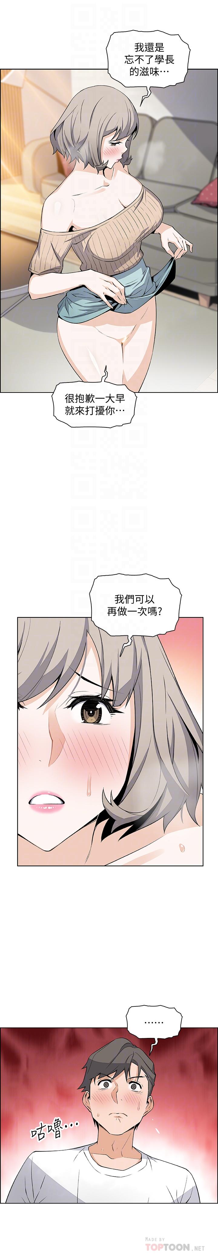 《前女友變女傭》漫画 第19話-辦事中來訪的正玄