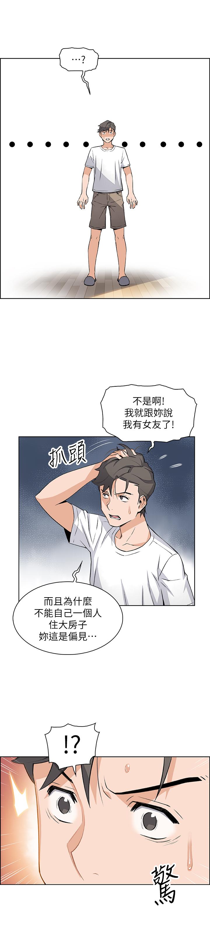 《前女友變女傭》漫画 第19話-辦事中來訪的正玄