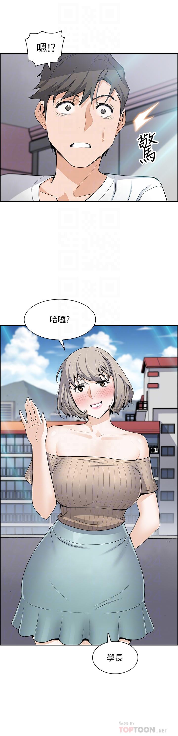 《前女友變女傭》漫画 第19話-辦事中來訪的正玄
