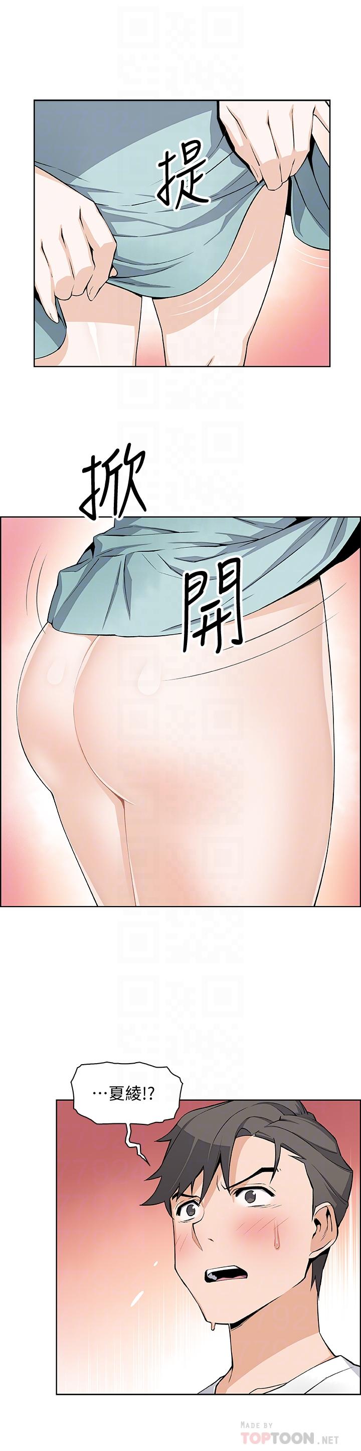 《前女友變女傭》漫画 第19話-辦事中來訪的正玄