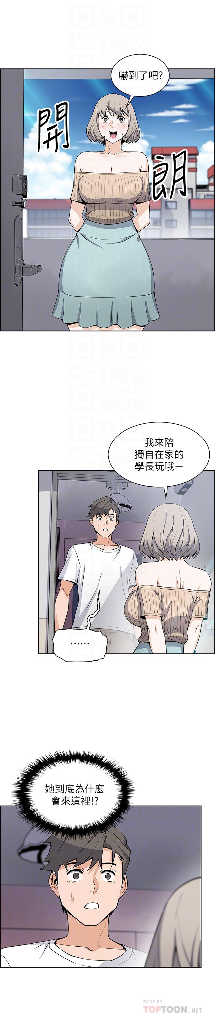 《前女友變女傭》漫画 第19話-辦事中來訪的正玄