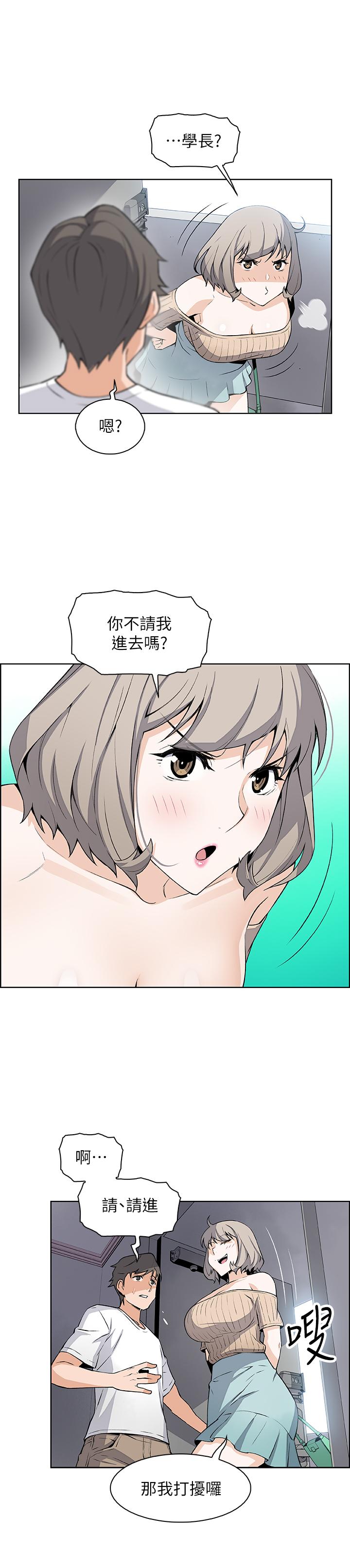 《前女友變女傭》漫画 第19話-辦事中來訪的正玄