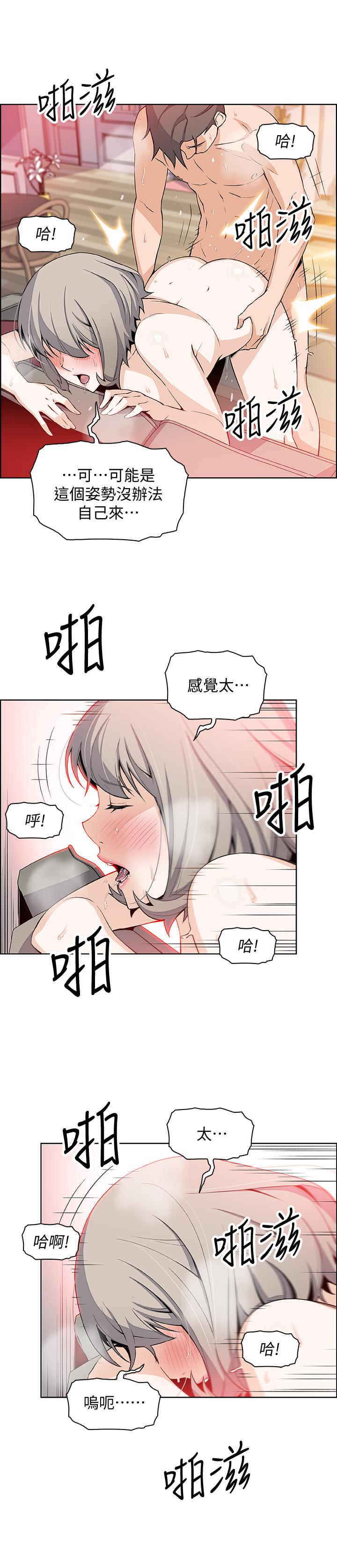 《前女友變女傭》漫画 第19話-辦事中來訪的正玄