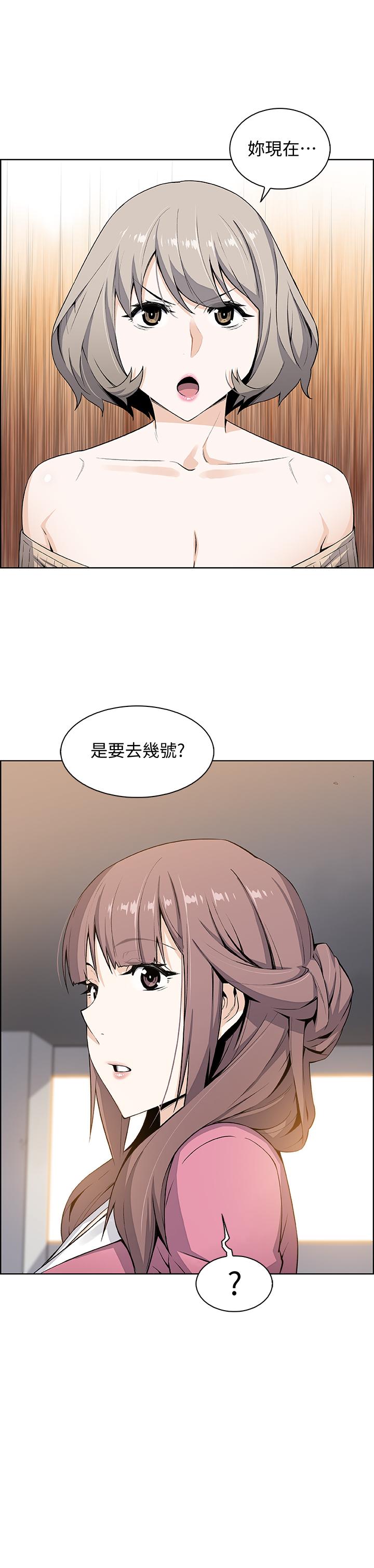 《前女友變女傭》漫画 第20話-被趕走的夏綾與正玄相遇