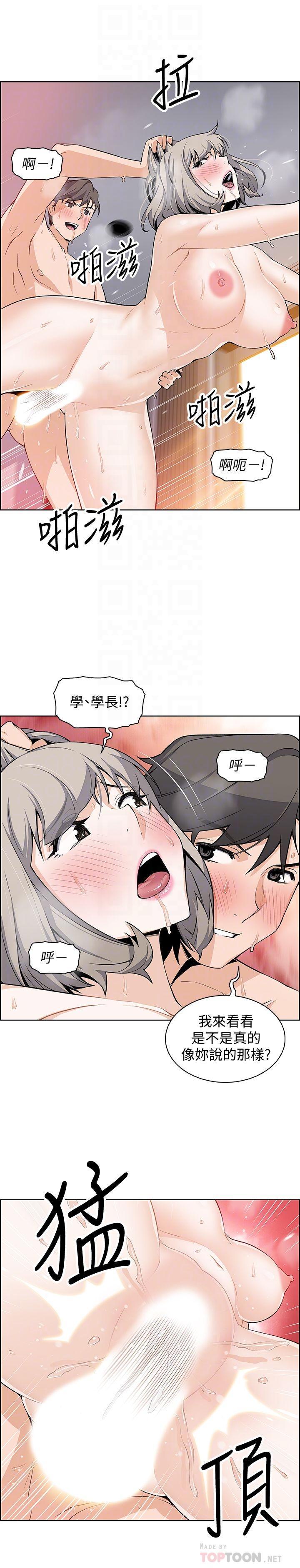 《前女友變女傭》漫画 第20話-被趕走的夏綾與正玄相遇