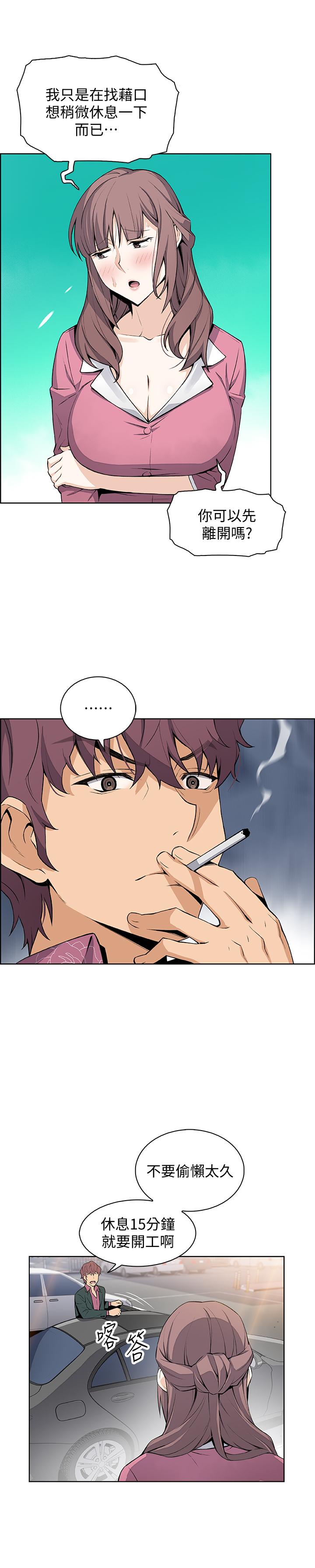 《前女友變女傭》漫画 第20話-被趕走的夏綾與正玄相遇