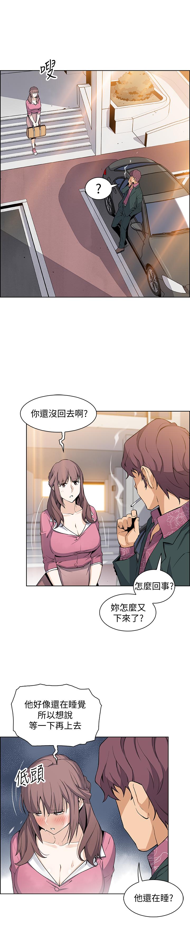《前女友變女傭》漫画 第20話-被趕走的夏綾與正玄相遇