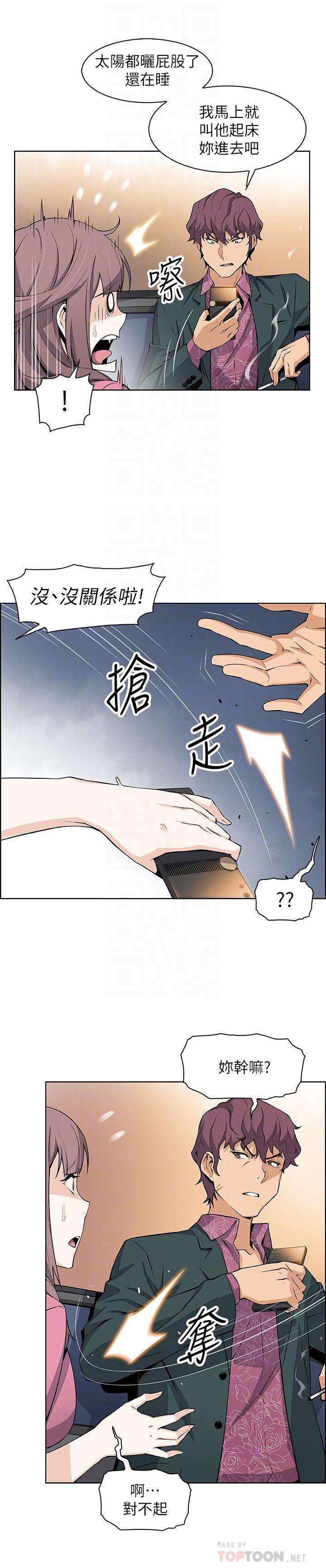 《前女友變女傭》漫画 第20話-被趕走的夏綾與正玄相遇