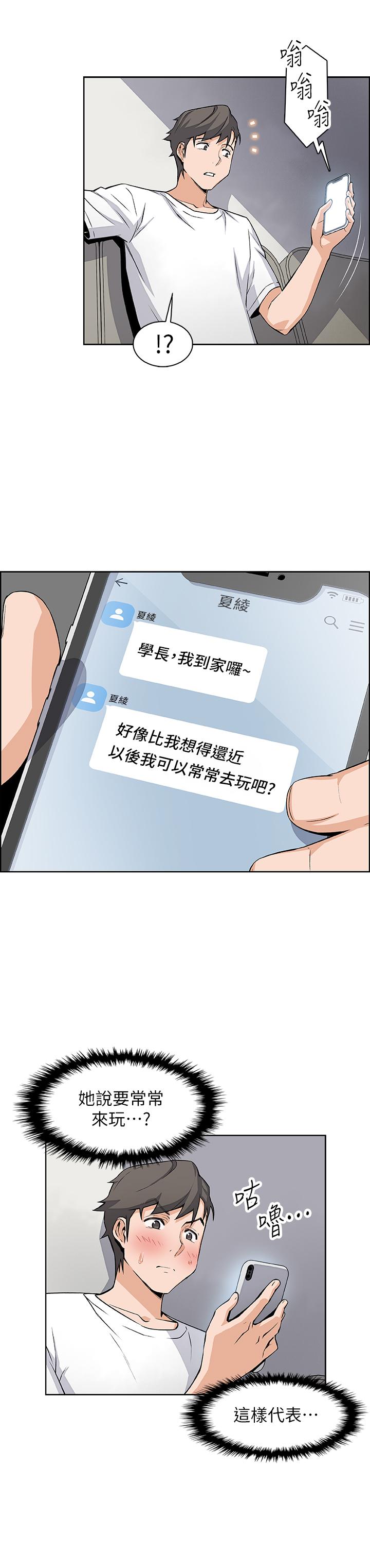 《前女友變女傭》漫画 第21話-難道.又要把我撲倒嗎