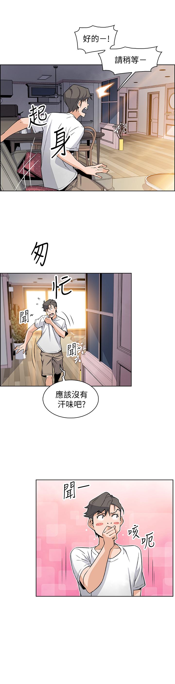 《前女友變女傭》漫画 第21話-難道.又要把我撲倒嗎