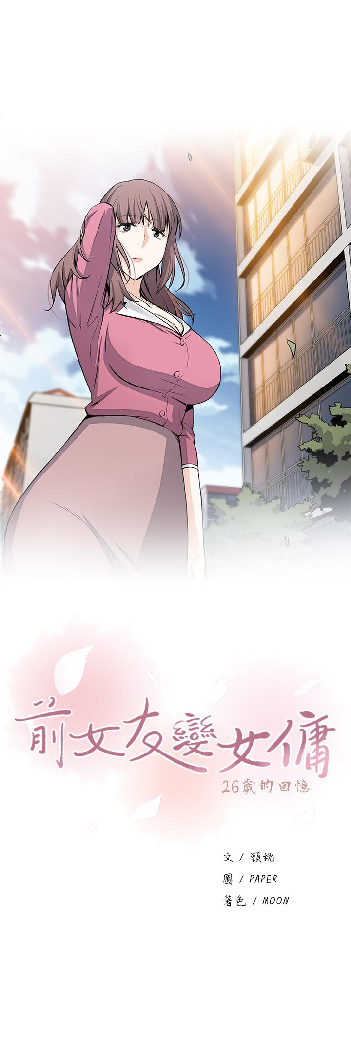 《前女友變女傭》漫画 第21話-難道.又要把我撲倒嗎