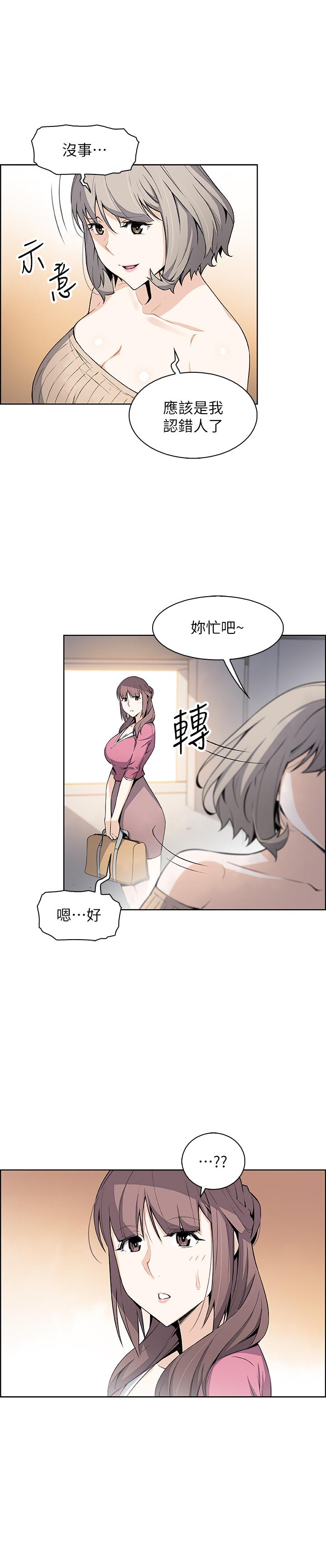 《前女友變女傭》漫画 第21話-難道.又要把我撲倒嗎